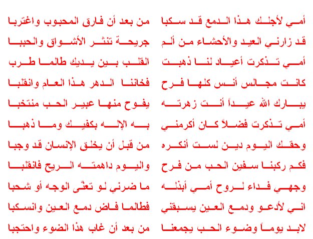 شعر عن الام والاب مكتوبة - اجمل ما قيل عن الوالدين في ابيات شعر 3455