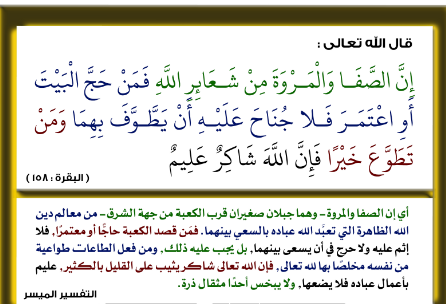 دعاء بداية السعي - وانت في الصفا والمروة ماذا تقول 947