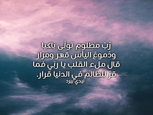 شعر ظلم الاهل - كلمات معبرة عن ظلم اشخاص قريبين منك 663