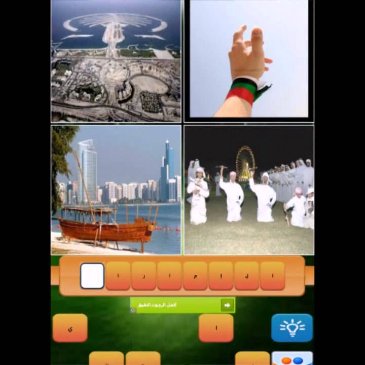 دولة في اربع صور , تطبيق رائع به لعبة رائعة مسلية