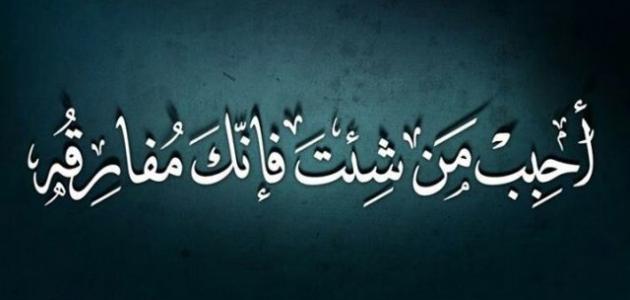 اجمل ما قيل في الفراق - كلمات تفطر قلبك من قرائتها لا تفارق 858 11