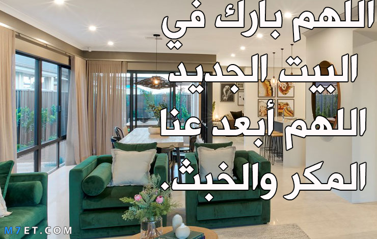 دعاء عن الدخول الي البيت - دعاء دخول المنزل الجديد 2824