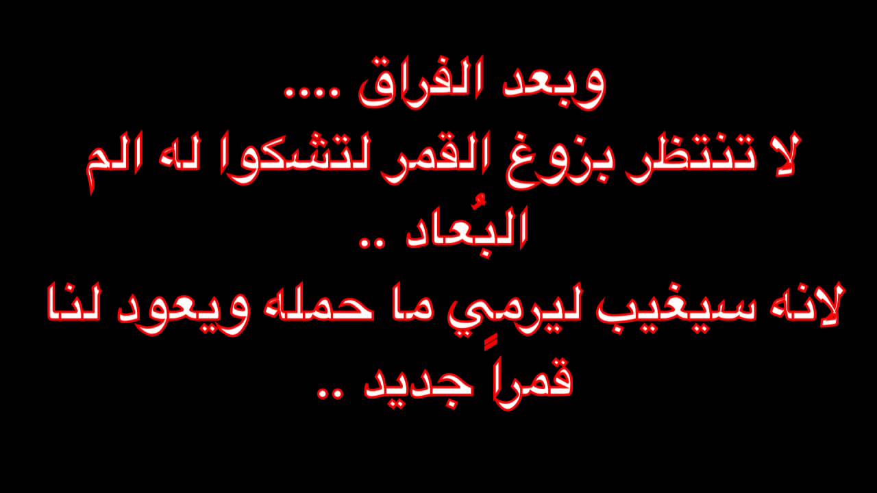 انت وجعتني لما فارقتني - كلمات عن التخرج والفراق 5361 9