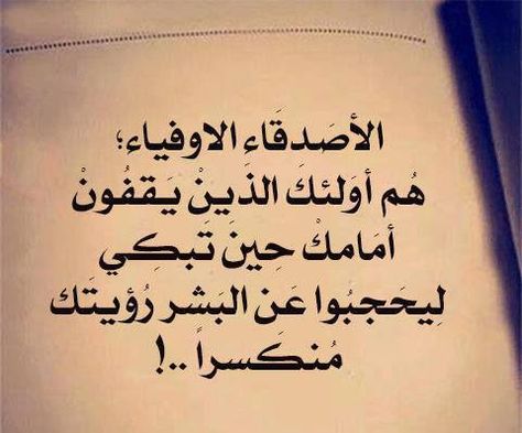 تعليق عن الصداقة - شاهد جمال الكلمات التي تقال عن الصديق 2362 5