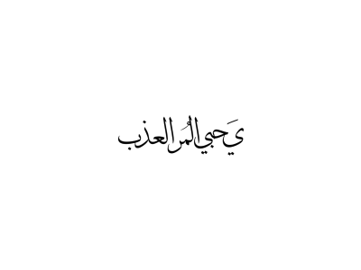 تمبلر شعر نبطي - موقع شهير يتيح لك تدوين مباشر 662