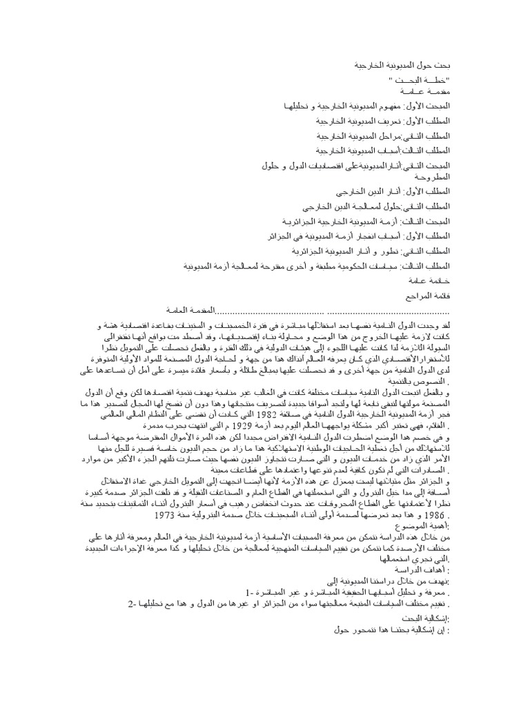 تعريف المديونية و اسبابها - مصطلح هام جدا فى علم الاقتصاد 2439