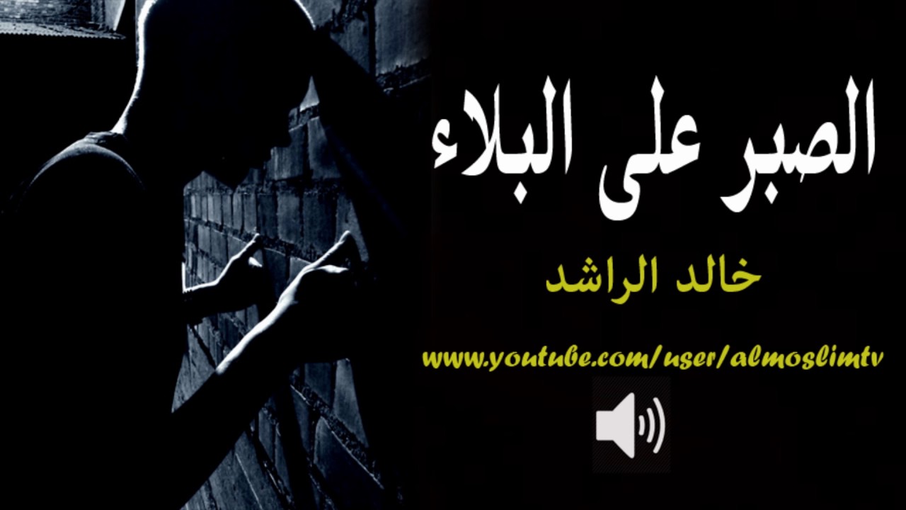 دعاء الابتلاء والصبر - كيفية الصبر على البلاء 2968 9