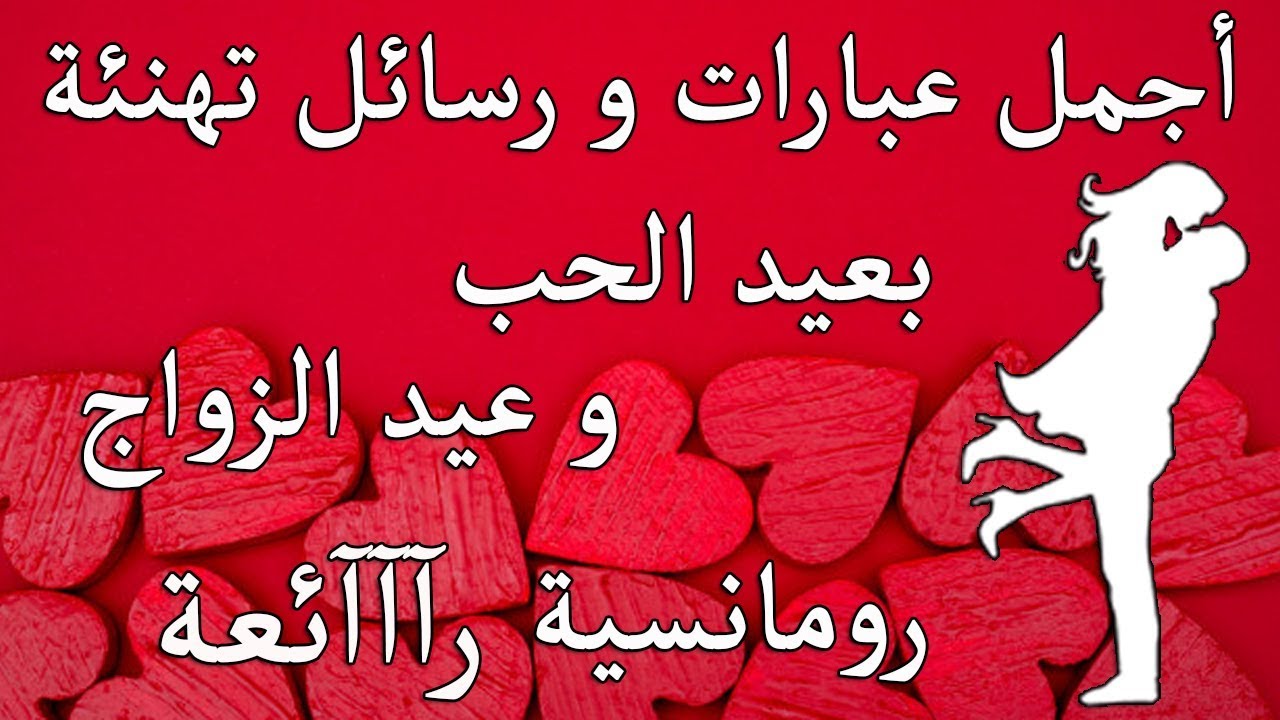 كلام بمناسبة عيد الزواج - في اهم يوم في حياتك الزوجية ماذا تقول 3816