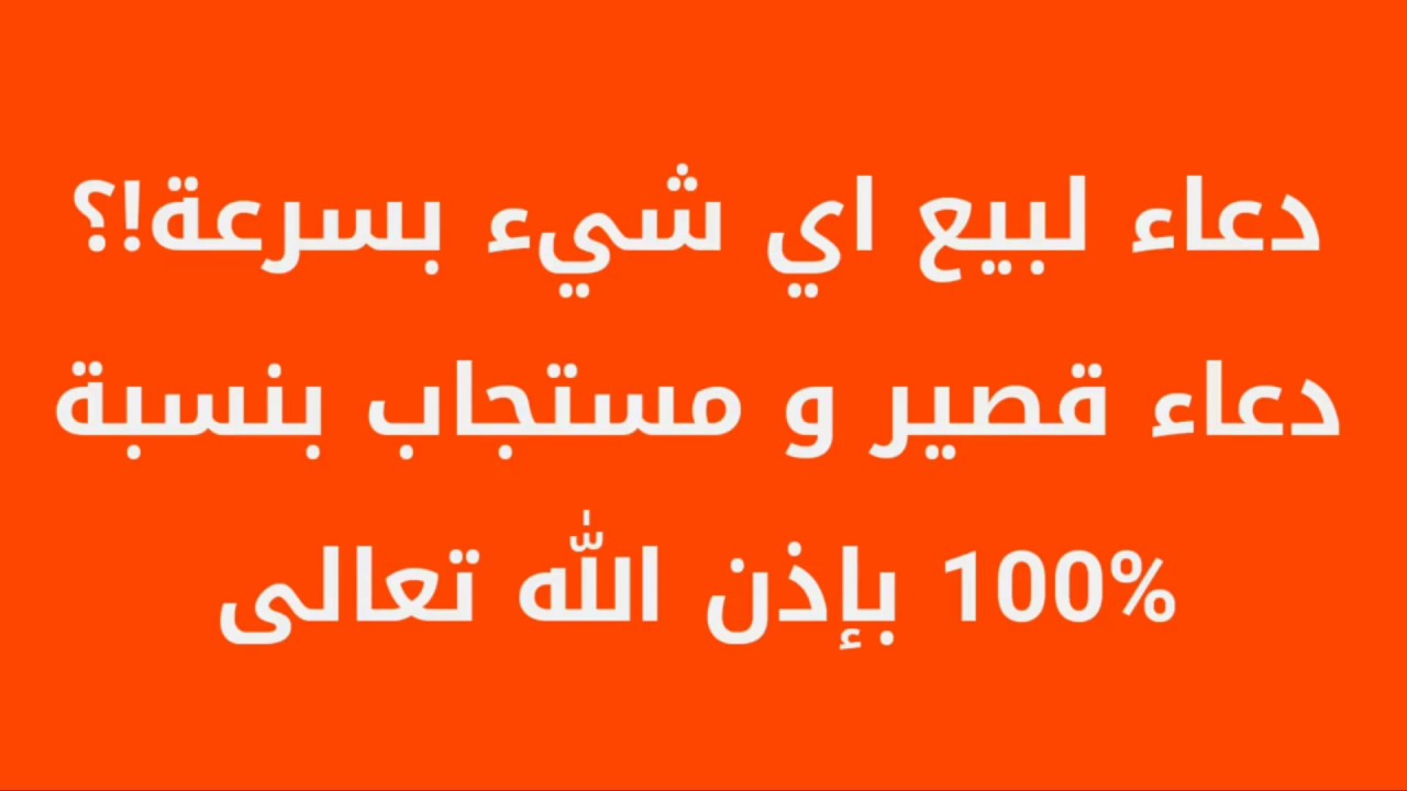 دعاء تيسير الشغل - اجمل الادعية لطلب الرزق 108 5