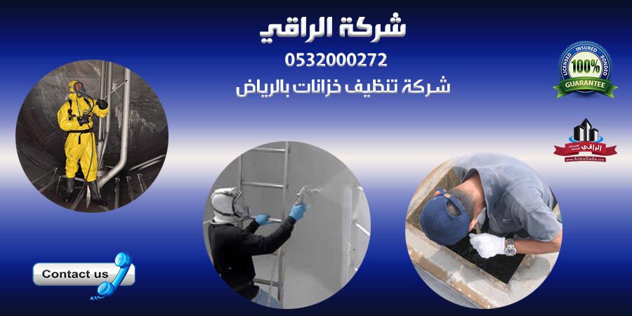 تنظيف خزانات بالرياض - افضل شركات تنظيف 2245 3