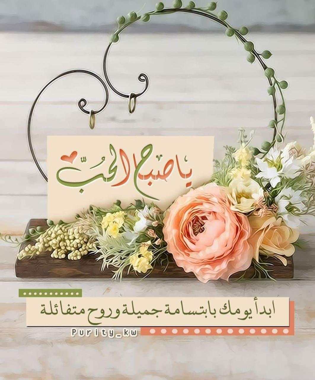 عبارات عن الصباح للحبيب - عشقك دائما صبحا ومساءا 2864 8