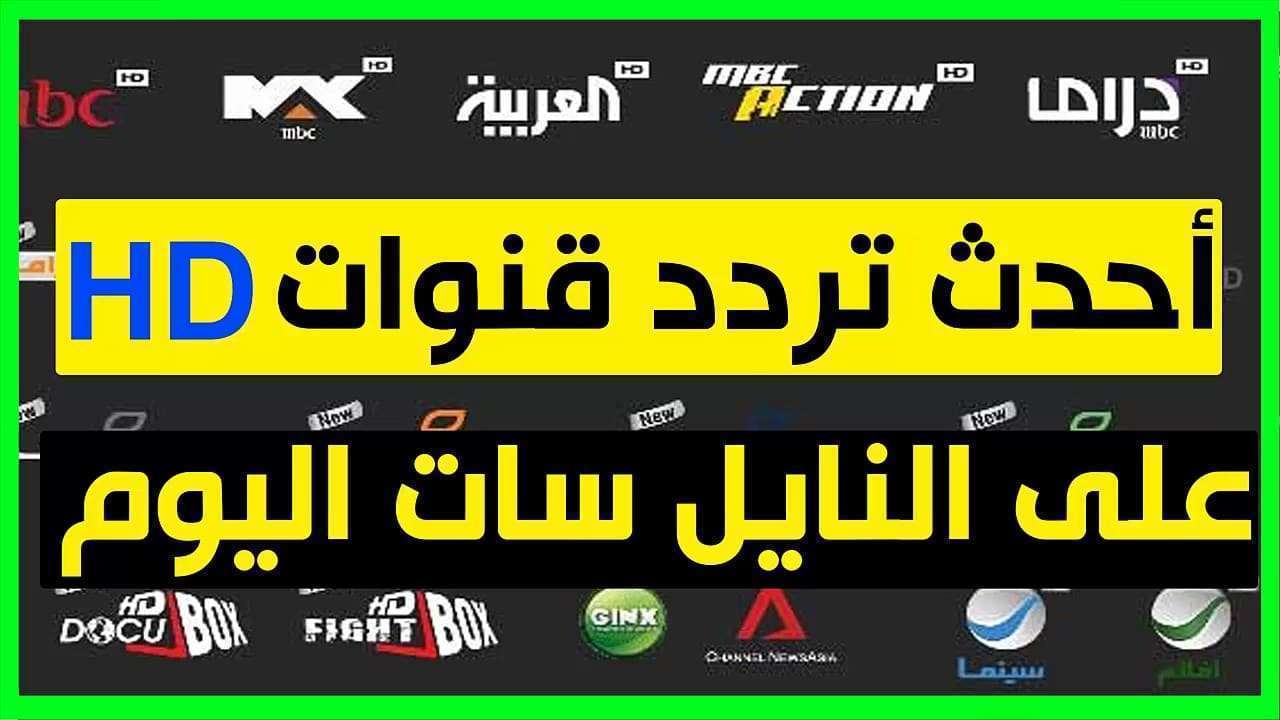 تردد قنوات عربسات - تردد اهم قنوات العربسات 2604 1