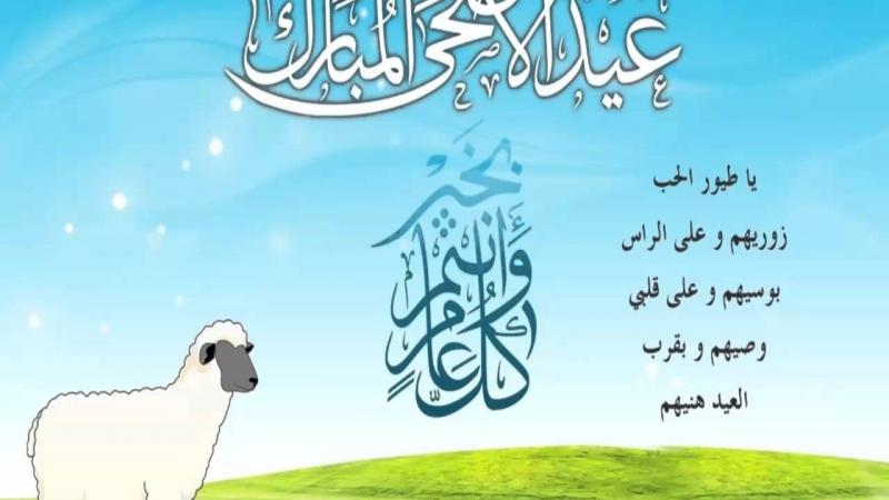 اجمل رسائل عيد الاضحي - اجدد واجمل الرسائل لعيد اضحى سعيد 2212 10