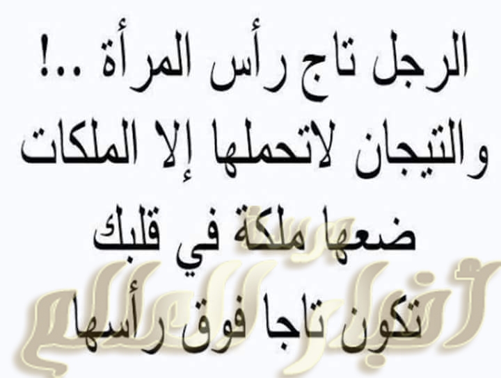 كلمات مدح الرجال - مقولات تفرح الرجال 1502 7