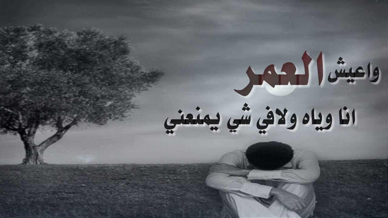 شعر سعودي حزين - كلمات سعوديه و ابيات مؤثره 3982 9