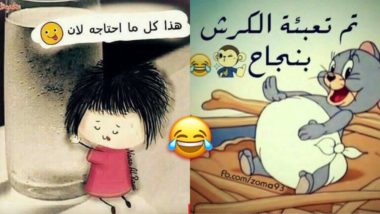 اجمل صوره مضحكه , اضحك من قلبك مع صور من موقعنا