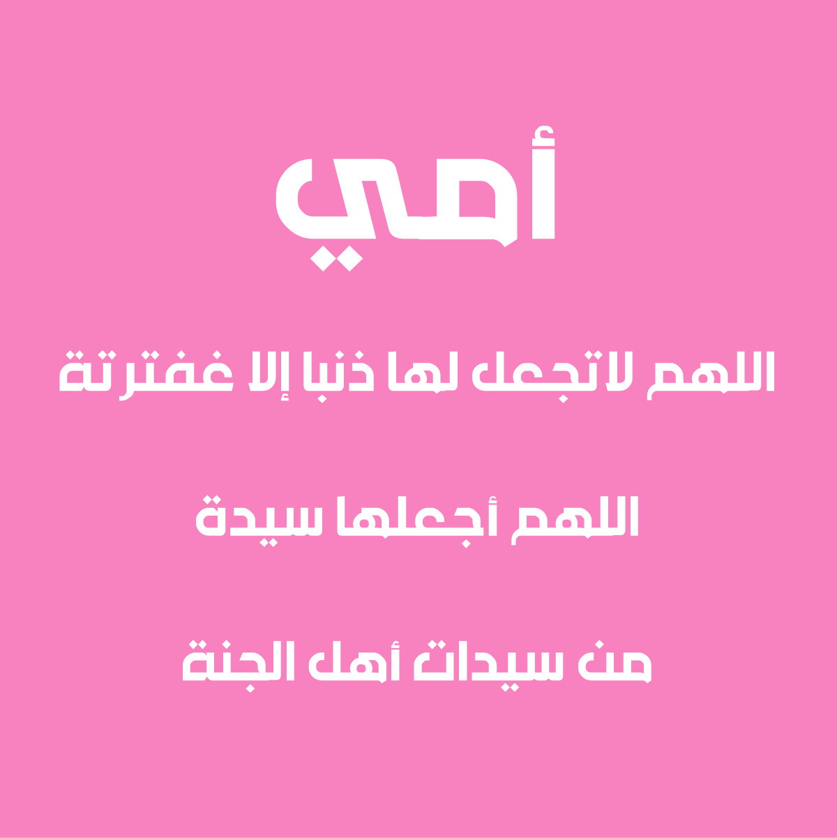 دعاء جميل للام - الجنه تحت اقدام الامهات 2002