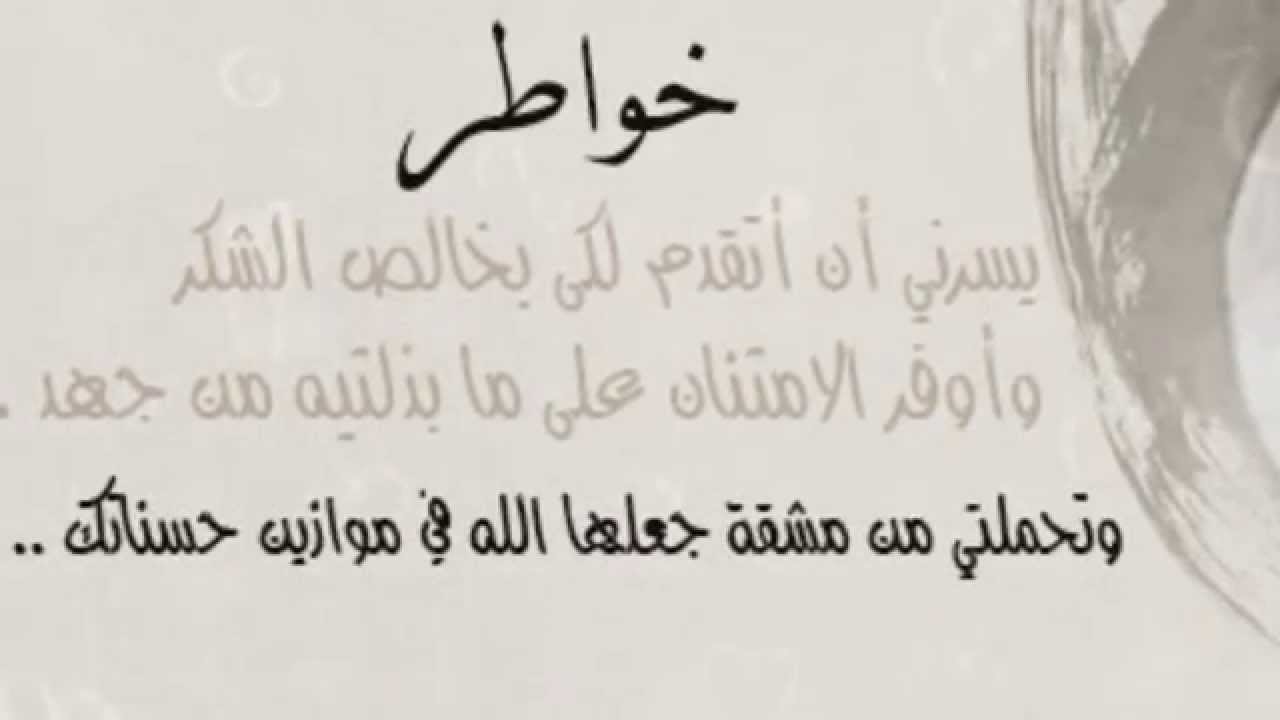 كلمات شكر وثناء لشخص عزيز - كيف تشكر احد 5559