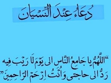 دعاء ضياع الاشياء - لديك شئ مفقود شاهد معجزة هذا الدعاء 2220 3