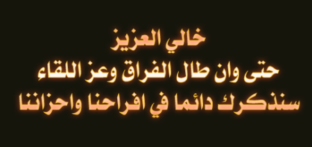 ابيات شعر عن الخال - خالي بجد مثل ابي واكثر منه 892