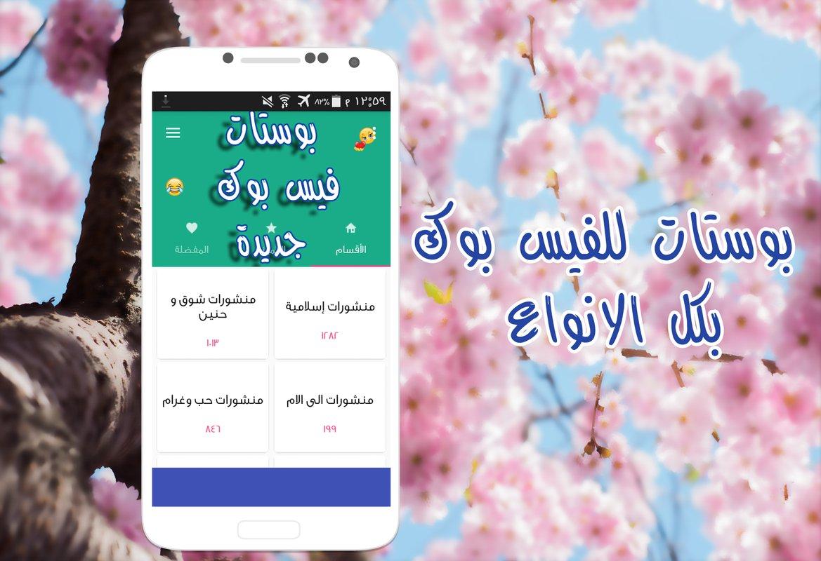 تحميل منشورات للفيس - اجمل البوستات لاشهر صفحات الفيسبوك 2765 2