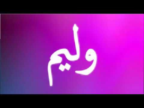 اسماء اولاد اجنبية - اختاري لابنك اسم مميز 5532 5