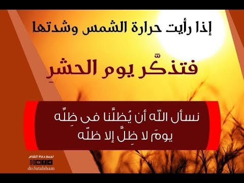 دعاء الحرارة الشديدة - ادعيه لتخفيف شده الحر 1500 2