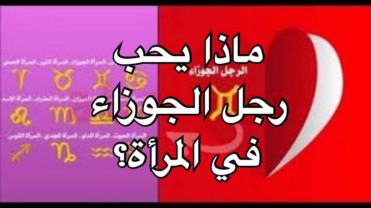 مواليد برج الجوزاء الرجل - ما هي مواصفات رجل شهر يونيو 4001 1