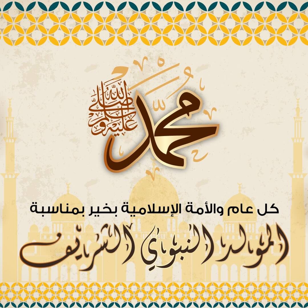 صور مولد النبي - ذكرى مولد الرسول محمد 3876 10