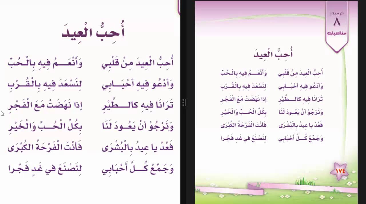 قصيدة عن العيد - ابهج القصائد في مدح العيد 2476 6