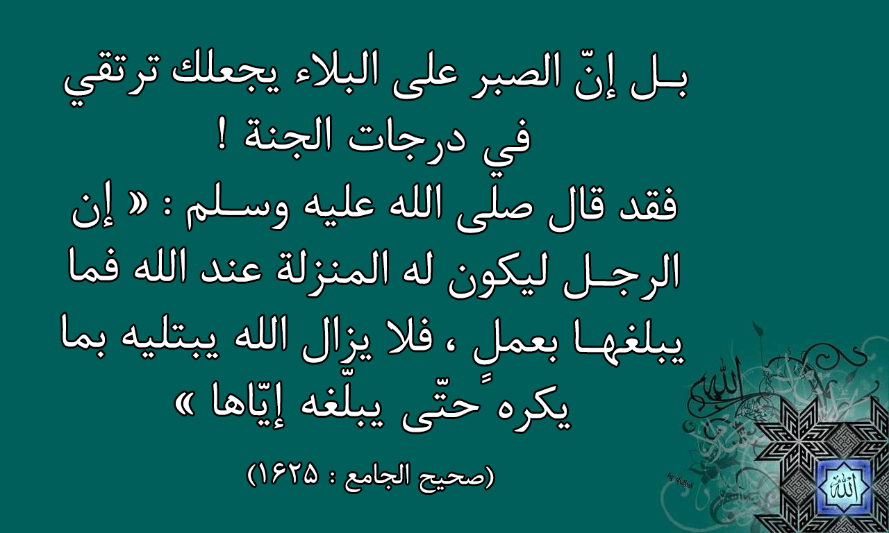 دعاء الابتلاء والصبر - كيفية الصبر على البلاء 2968