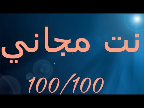 عروض الدانوب نت - اقوي عروض نت ممكن تشوفها 11423 1