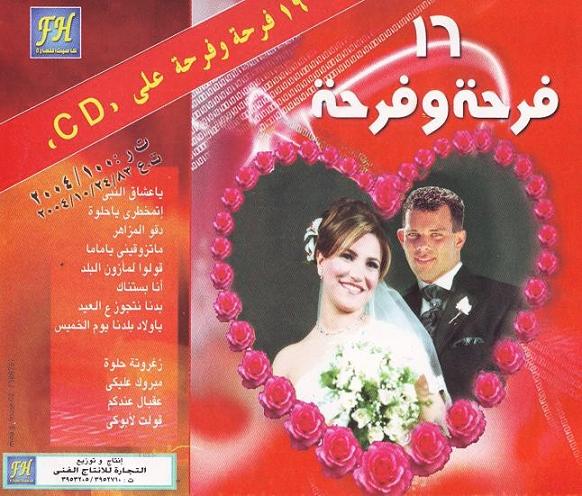 كلمات اغاني زواجات - في الافراح والمناسبات الخطوبة اغاني رائعة 3435 8