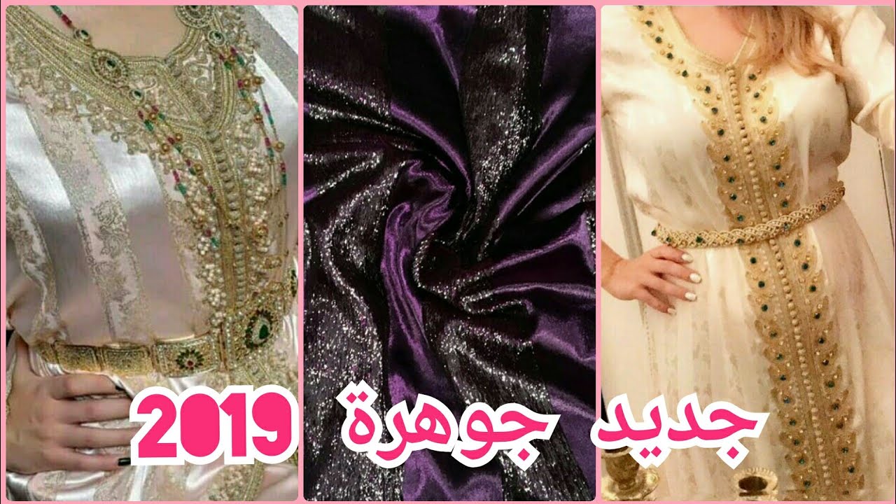 قفطان جوهرة 2019 - أحدث طلات القفطان 5124 7