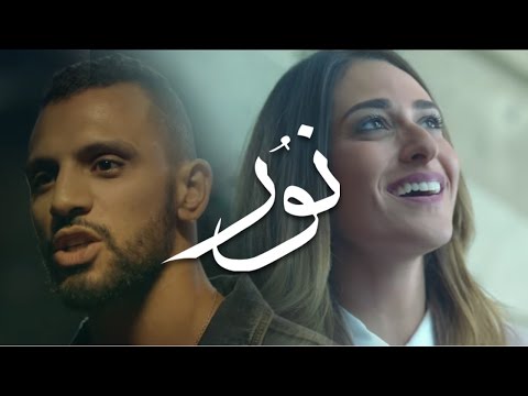 كلمات اغنية نور زاب ثروت , اغنية نور للفنانة نور زاب