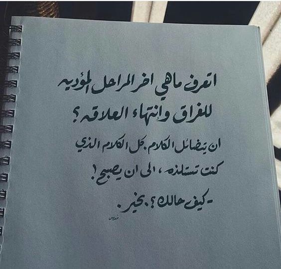 اجمل ما قيل في الفراق - كلمات تفطر قلبك من قرائتها لا تفارق 858 1