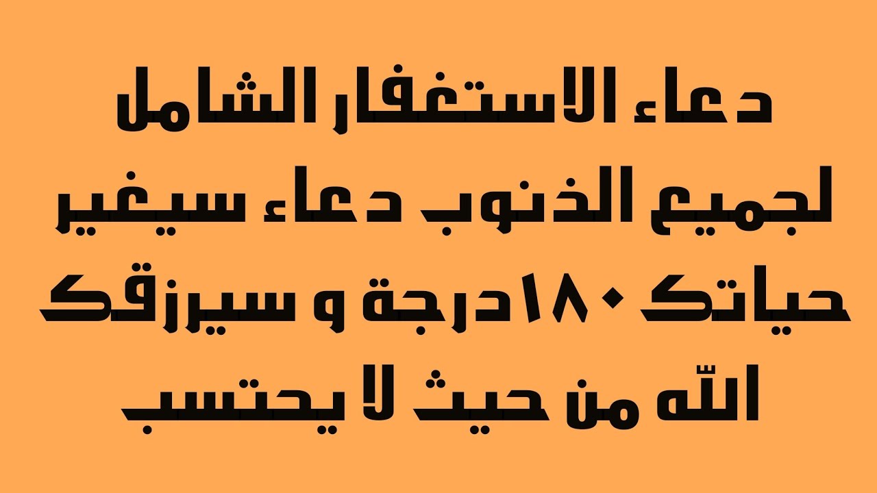 دعاء الاستغفار الكبير - افضل الادعية للاستغفار 541 2