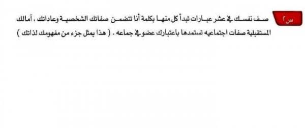 صف نفسك بكلمة - من وجهة نظرك تكلم عن حياتك باختصار 2314 1