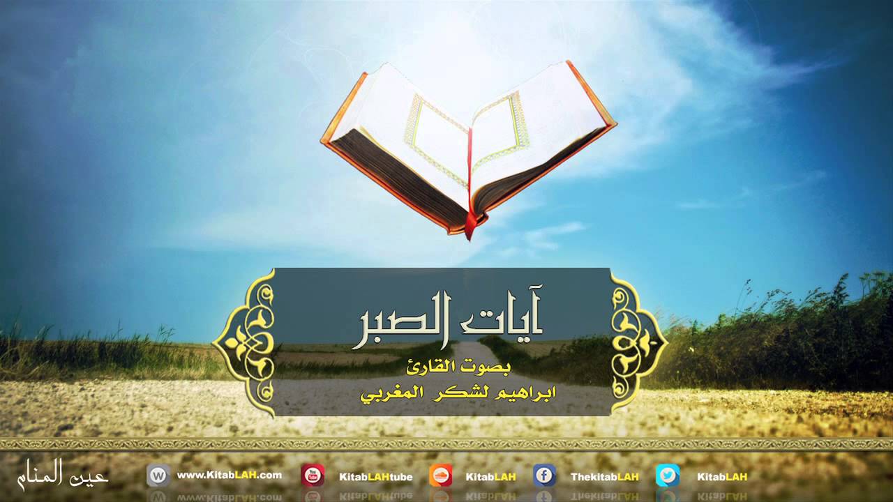 دعاء الابتلاء والصبر - كيفية الصبر على البلاء 2968 2