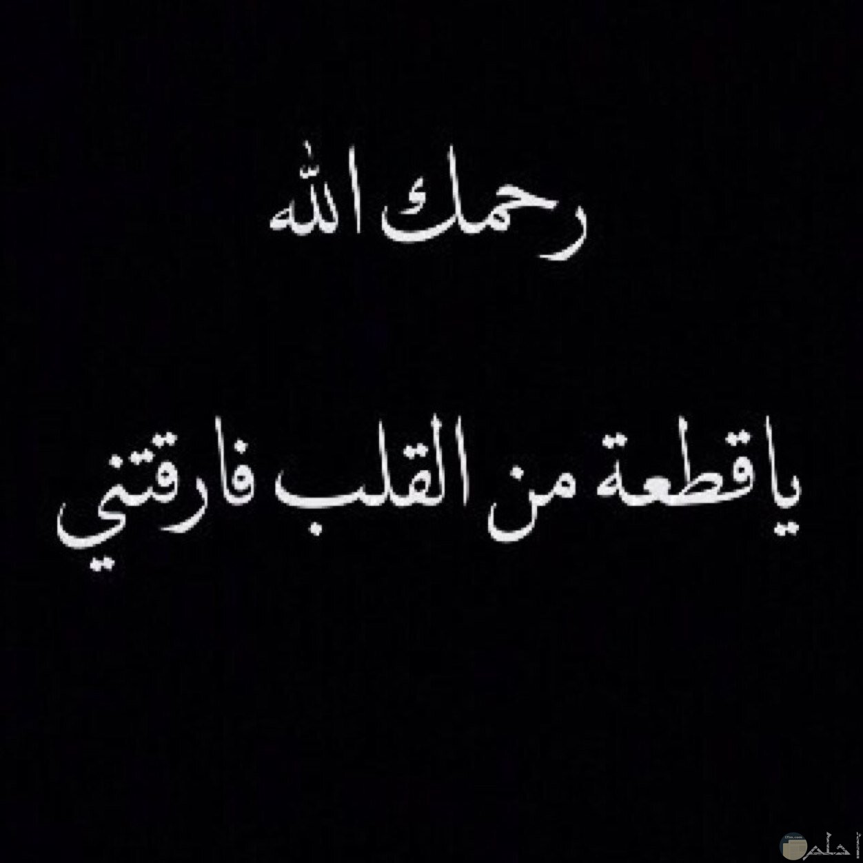 صور حزينه عن فقدان الام , اقوي العبارات المؤلمة لفقد الام