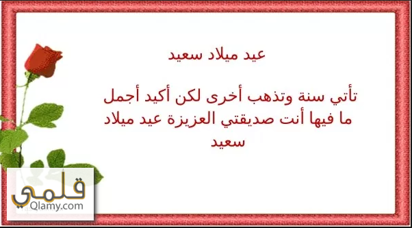 كلمة بمناسبة عيد ميلاد - عيد ميلادك دا احلى يوم في حياتي 3363 1