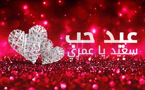 اجمل رسائل عيد - كلام حلو وبطاقات معايدة في العيد 3439 2