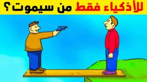 الغاز بدون حل , للاذكياء فقط