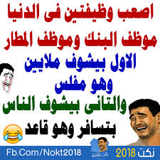 نكت عن العمل - ماذا يقول الزملاء في العمل لبعضهم البعض 3445 5