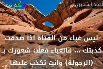 حكم وامثال عن الكذب - اكثر الاقاويل عن صفة سيئة لا تتبعها 3909 7