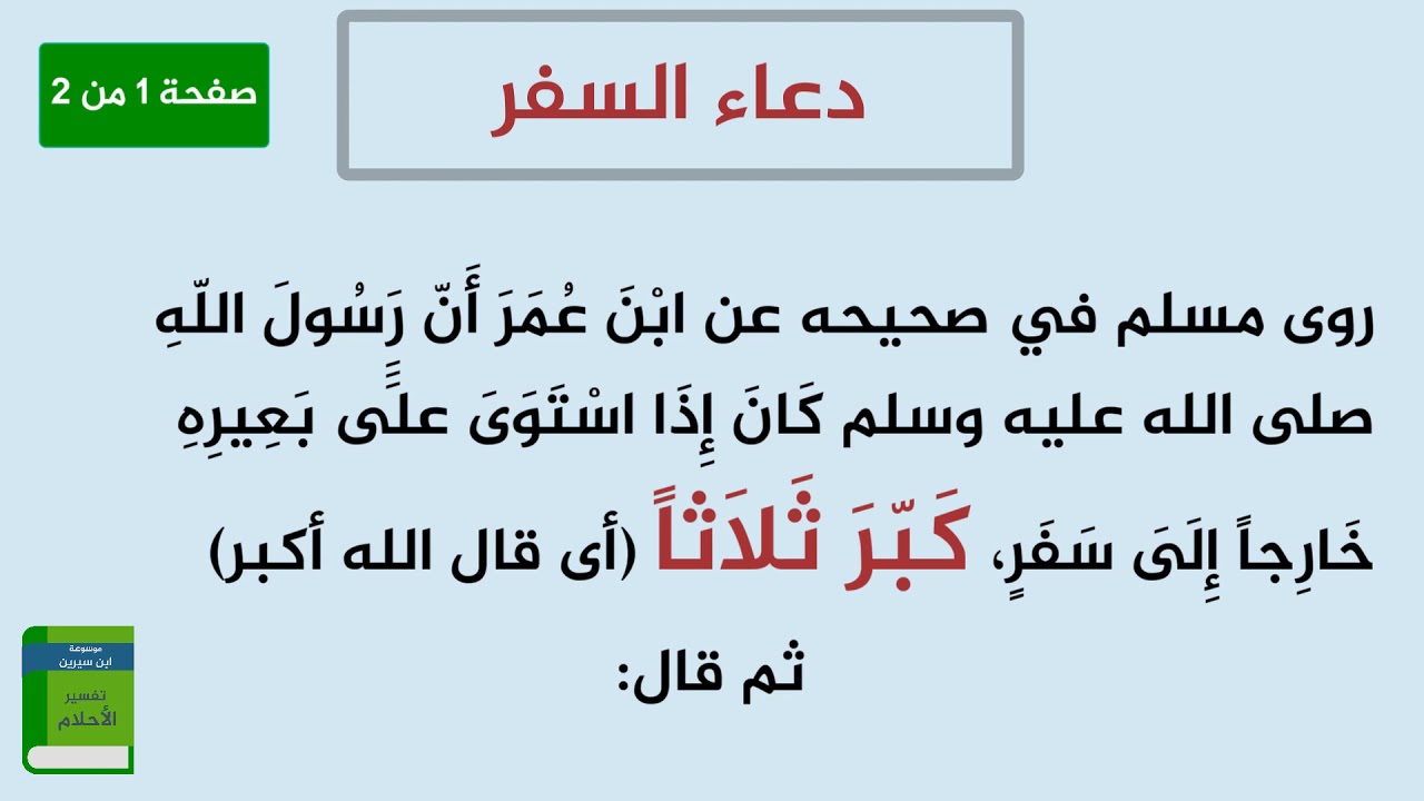 دعاء السفر مكتوب - اجمل الدعيه الينيه 1727 10