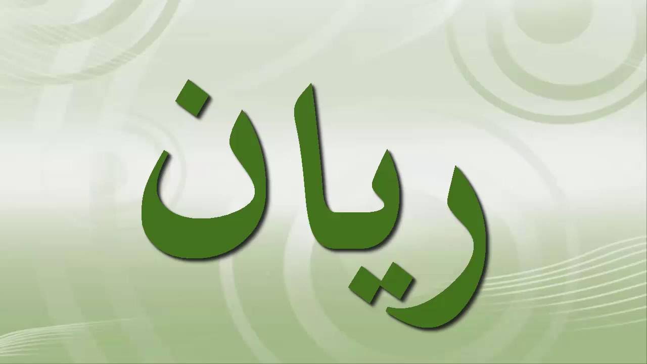 اسماء اولاد جديده ونادره - اجدد الاسماء لطفلك 1076 8