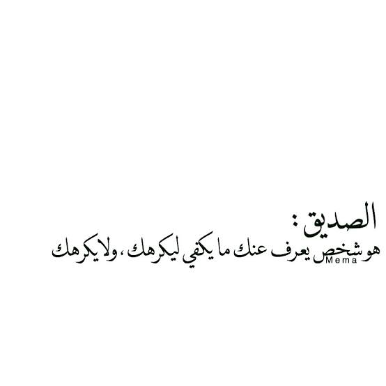 ابيات شعر عن الصداقة الحقيقية - الصداقة الحقيقية واقوي الشعراء يصفونها 351 6