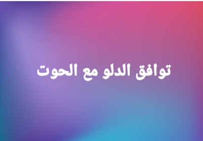 شهر شباط اي برج - ما بين الدلو والحوت 5456