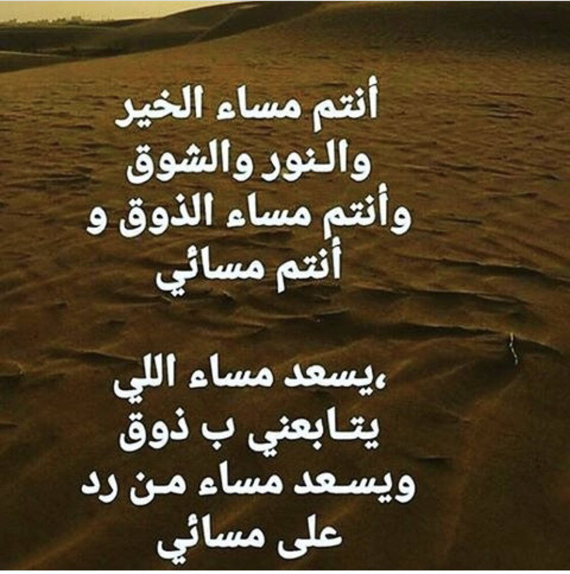 شعر غزل مساء الخير - اجمل ابيات شعريه عن المساء 5279 3